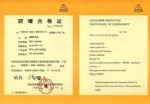 防爆熱電偶領(lǐng)取了由國家級(jí)儀器儀表防爆安全監(jiān)督檢驗(yàn)站出具的防爆合格證