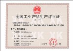 生產(chǎn)許可證